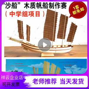 星宇1:72沙船1:85纸质沙船中国仿古帆船木制模型船纸船套材拼装