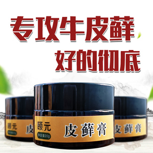 牛皮癣银屑病治皮肤癣药膏癣药膏牛皮藓头皮屑癣皮肤病专用药外用