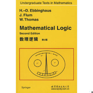 【正版】数理逻辑 第2版||（德）艾宾浩斯　著||9787506292276||