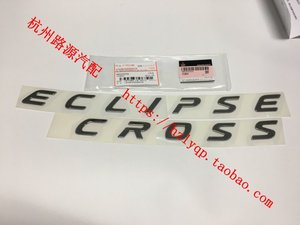 三菱奕歌eclipse cross车头盖字标 机盖字母标 装饰贴标 标牌原厂