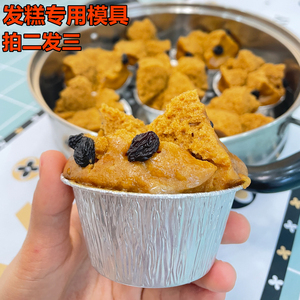 做大米发糕专用模具蒸模家用红糖发糕一次性烘焙锡纸杯蛋挞蛋糕