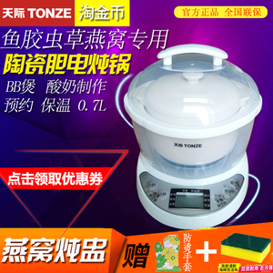 Tonze/天际GSD-7M燕窝炖盅小电炖锅全自动白瓷陶瓷隔水炖盅养生煲