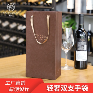 极礼红酒手提袋双支装葡萄酒包装礼盒空盒2支通用高档红酒袋纸盒