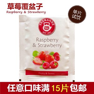 满15片包邮 德国进口Teekanne草莓覆盆子水果袋泡茶单片体验装