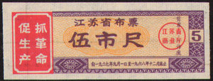 1967年江苏省布票伍市尺（语录）满58元包邮