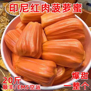 印尼红肉菠萝蜜一整个新鲜水果包邮波罗蜜10斤20斤40斤产地直发