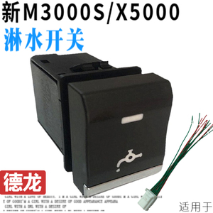 适用陕汽德龙X5000仪表台工作灯喇叭新M3000S改装淋水开关配件