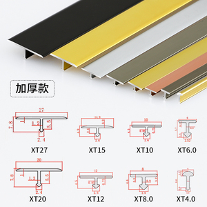 铝合金T型压条瓷砖极窄门口收口条扣条木地板收边条装饰条门槛条t