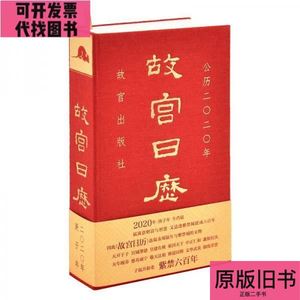 故宫日历（7本合售）： 2014年、2015年、2016年、2017年、2018年