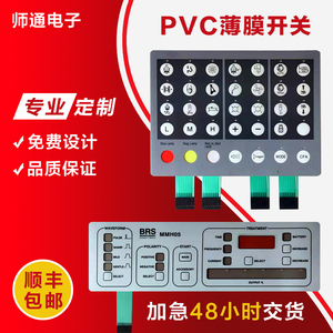 薄膜开关按键PVC面板厂家定做加工PC面板PET面板标签面贴面膜标牌