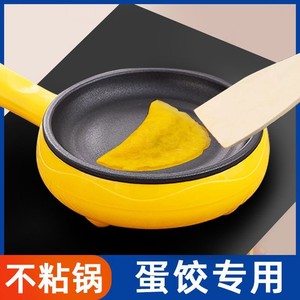 蛋饺专用锅插电不粘锅摊皮包蛋卷蒸煮煎蛋神器家用迷你小型做早餐