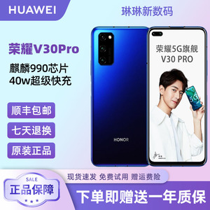 honor/荣耀 V30 Pro原装正品5G全网通旗航版LCD屏幕护眼经典手机