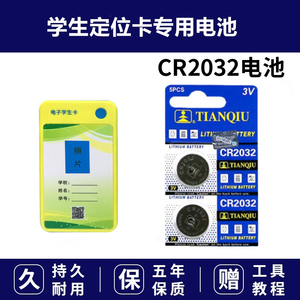 中国移动和教育电子学生证校园卡GPS卡定位卡原装纽扣电池cr2032