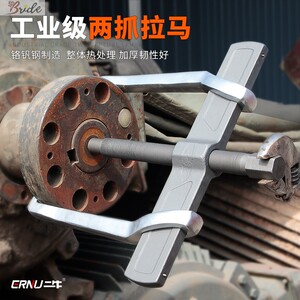 电机维修拆卸工具转子风叶拉码器小型器二爪拉马二爪轴承风扇叶