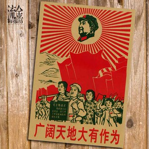 广阔天地大有作为复古文艺牛皮纸海报 文革海报 挂画 壁画 画芯