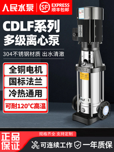 人民CDL轻型不锈钢立式多级离心泵管道热水锅炉冷却循环恒压高楼