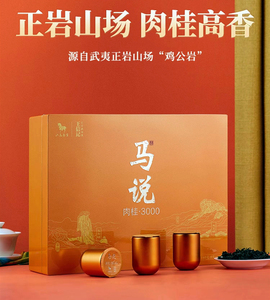八马茶业王信记武夷岩茶肉桂正岩乌龙茶马说3000肉桂礼盒装160克