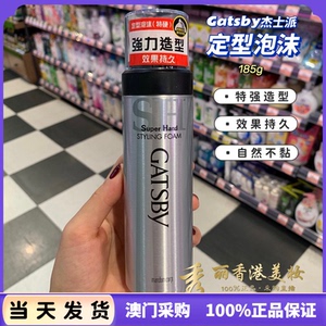 港版日本gatsby杰士派定型泡沫强力造型摩丝效果特强持久耐湿185g