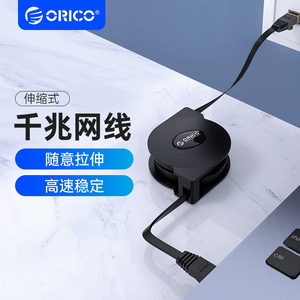 ORICO/奥睿科 家用可伸缩千兆网线扁平六类宽带线2米便携式可收缩