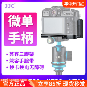 JJC适用于富士XT30 II手柄X-T30 XT20 XT10 XT2 X-PRO3快装板L型竖拍板防滑皮底座XT4 XPRO3 X100V X100F相机