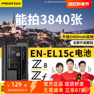 品胜EN-EL15c适用尼康ZF Z8电池Z5 Z6 Z7II微单D7500 D7200 D850 D780单反D750 D810a充电器D7100 D7000相机