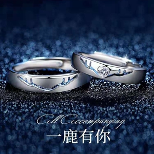 一鹿有你小众设计情侣戒指女男纯银一对一路网红对戒纪念信物礼物
