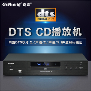 奇声QS-36纯CD机家用发烧HIFI专业无损蓝牙光纤同轴DTS解码播放器