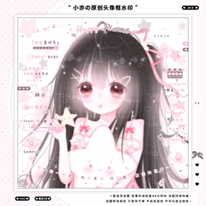 『快乐星球』可爱头像框水印qqvx原创头像扭蛋防盗稿件水印框