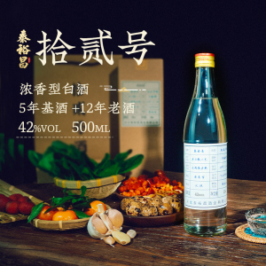 拾贰号酒十二号12号酒42度浓香型纯粮食酒白酒整箱6瓶装泰裕昌