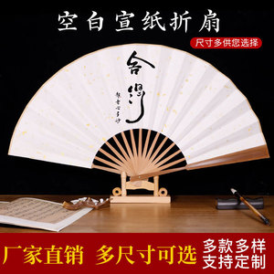 空白宣纸折扇中国风复古扇面书法广告扇扇子中式竹质激 光雕