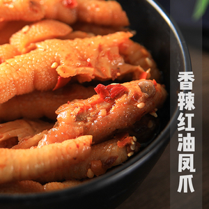 香辣红油鸡爪温州特产酸辣手工麻辣凤爪卤味零食小吃真空保鲜220g