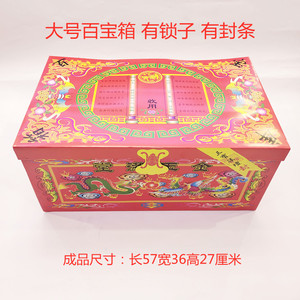 纸扎大号百宝箱钱柜红箱子清明节中元节周年上坟金条元宝殡葬用品