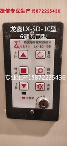 龙鑫电子设备LX-SD-10防火卷帘门开关按钮面板锁盒消防手动泰可达