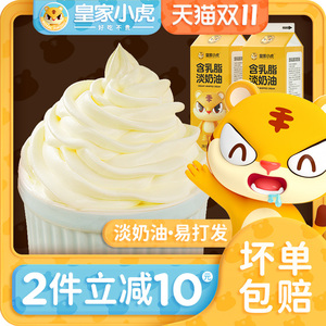皇家小虎含乳脂淡奶油家用烘焙材料1升非动植物奶油商用蛋糕专用