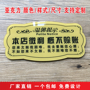 40苋钧办公专营店天猫谢绝还价提示牌概不赊账温馨明码标价服装店本
