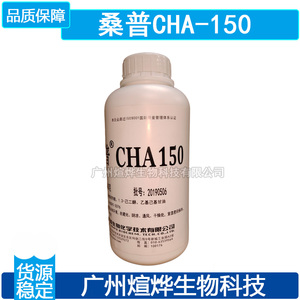 天然无添加防腐剂CHA-150 化妆品防腐剂膏霜乳液彩妆面膜人气热销