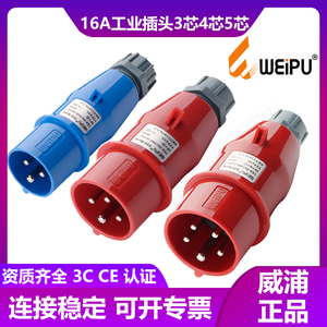 WEIPU威浦TYP231-233-235工业航空插头16A3芯4芯5P防水连接器IP44