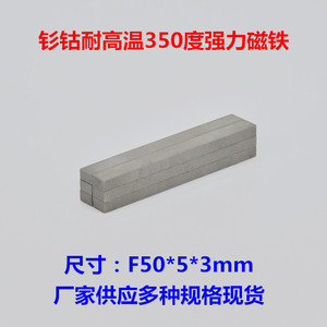 耐高温钐钴磁铁强磁石方形F50*5*3mm磁钢机械模具耐350度永久磁铁