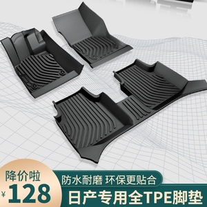 适用于日产新天籁轩逸蓝鸟骐达劲客逍客奇骏骊威楼兰阳光tpe脚垫