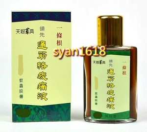 台湾原装 金门一条根天根草典领先通筋络痠痛液60ML 新包装