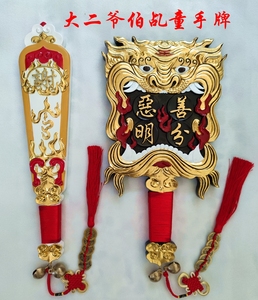 大二爷伯手牌乩童令牌用品实木按金高档雕刻黑白无常手拿牌鬼牌