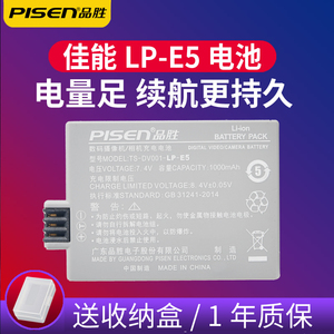 品胜LP E5电池适合佳能EOS 450D 1000D 500D 2000D X2 X3电池配件