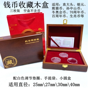 钱币收藏盒袁大头银元纪念币保护盒古币铜钱包装木盒三枚装空盒