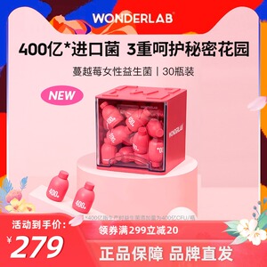 wonderlab蔓越莓女性益生菌小粉瓶30瓶私处成人大人调理双歧杆菌