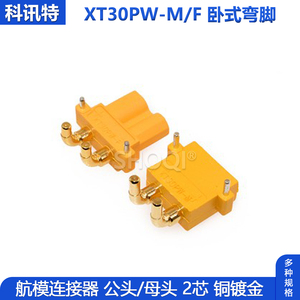 XT30PW-F/M航模 锂电池对插头电机电调焊板PCB电路板卧式