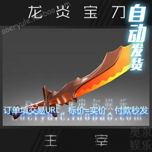 DOTA2 剑圣 主宰 jugg 饰品 武器 白板 普通无前缀 龙炎宝刀