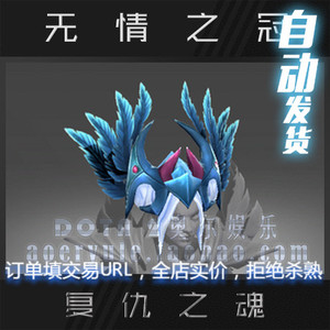 dota2 复仇之魂 vs 珍藏#61 出品 头盔 无情之冠