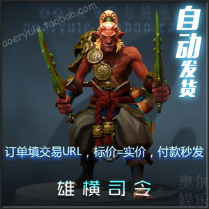 DOTA2 巨魔战将 饰品 2017年冬季珍藏I 套装 神话 雄横司令