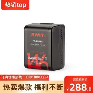 SWIT/视威口袋迷你V口锂电池PB-M45S M70S M90/98/140/146/210S