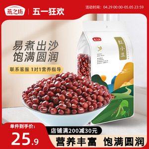 【燕之坊红小豆1kg】东北粗杂粮五谷豆浆奶茶配料早餐粥新鲜干货